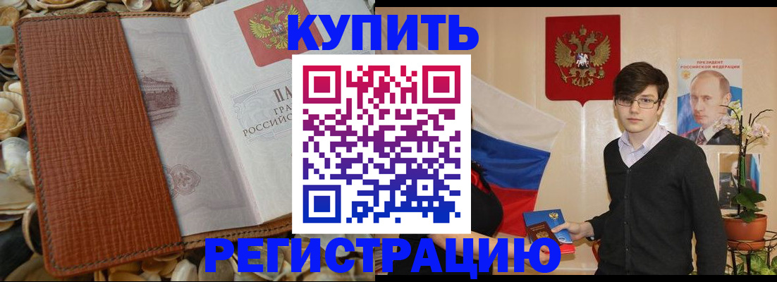 временная регистрация поиск в Бодайбо
