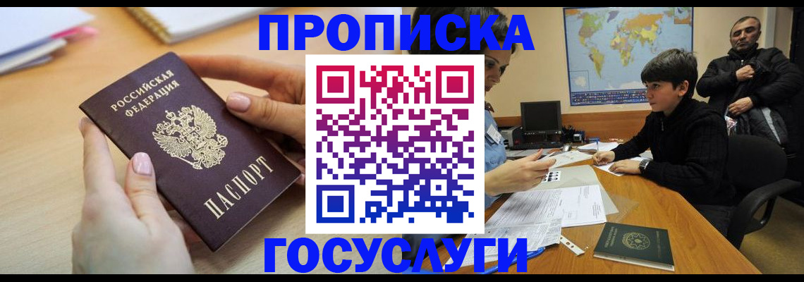 прописка гарантия в Бодайбо