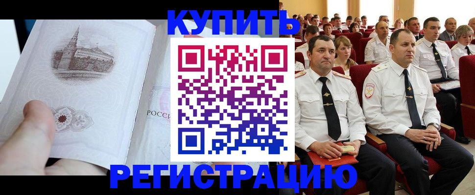 прописка в квартире в Бодайбо