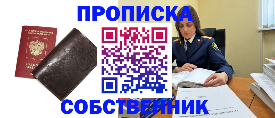 прописка для школы в Бодайбо