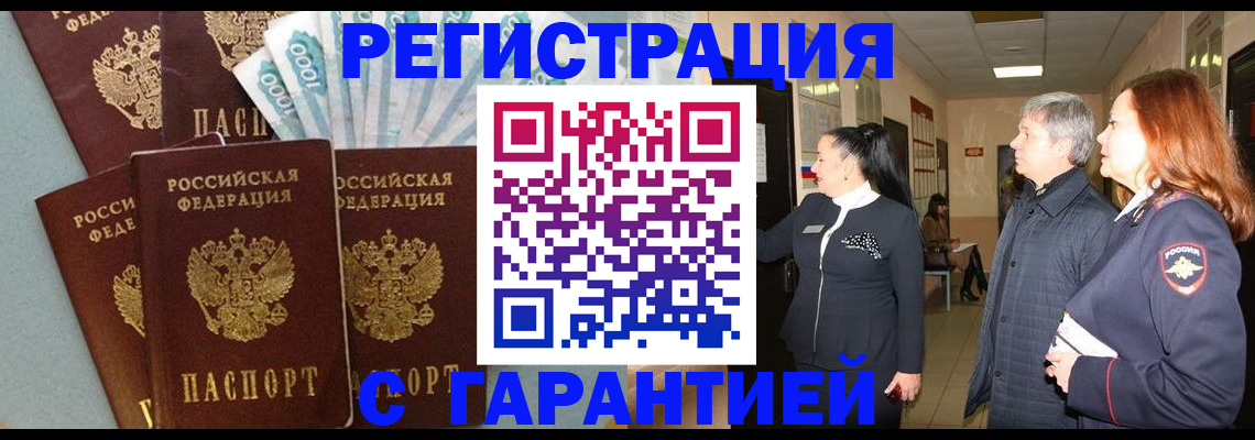 временная регистрация поиск в Бодайбо