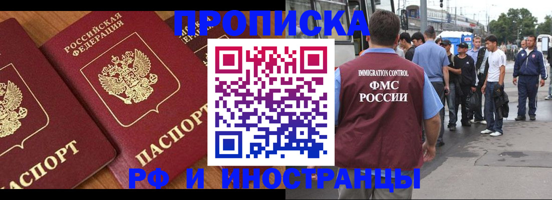 временная регистрация собственник в Бодайбо