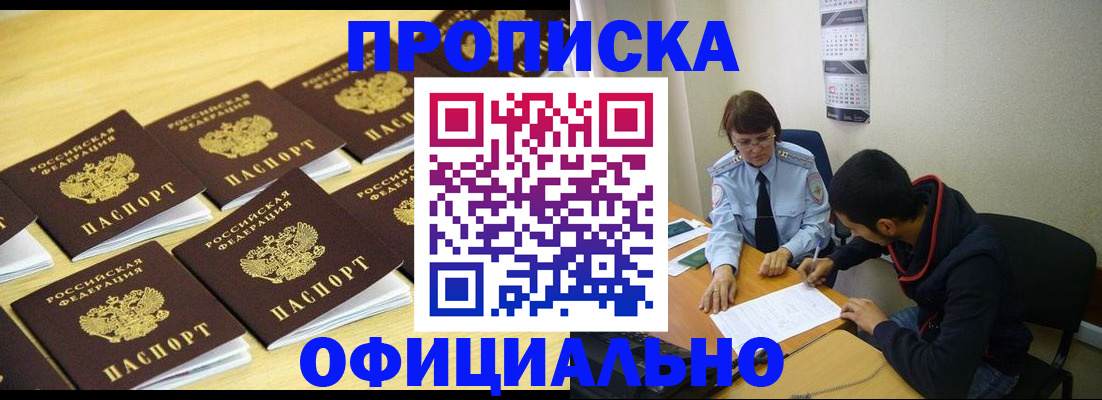 временная регистрация адрес в Бодайбо