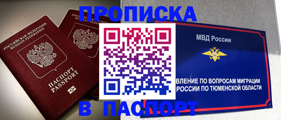 купить прописку в Бодайбо